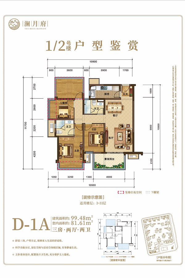 南宁澜月府3室2厅2卫户型图-南宁楼盘网