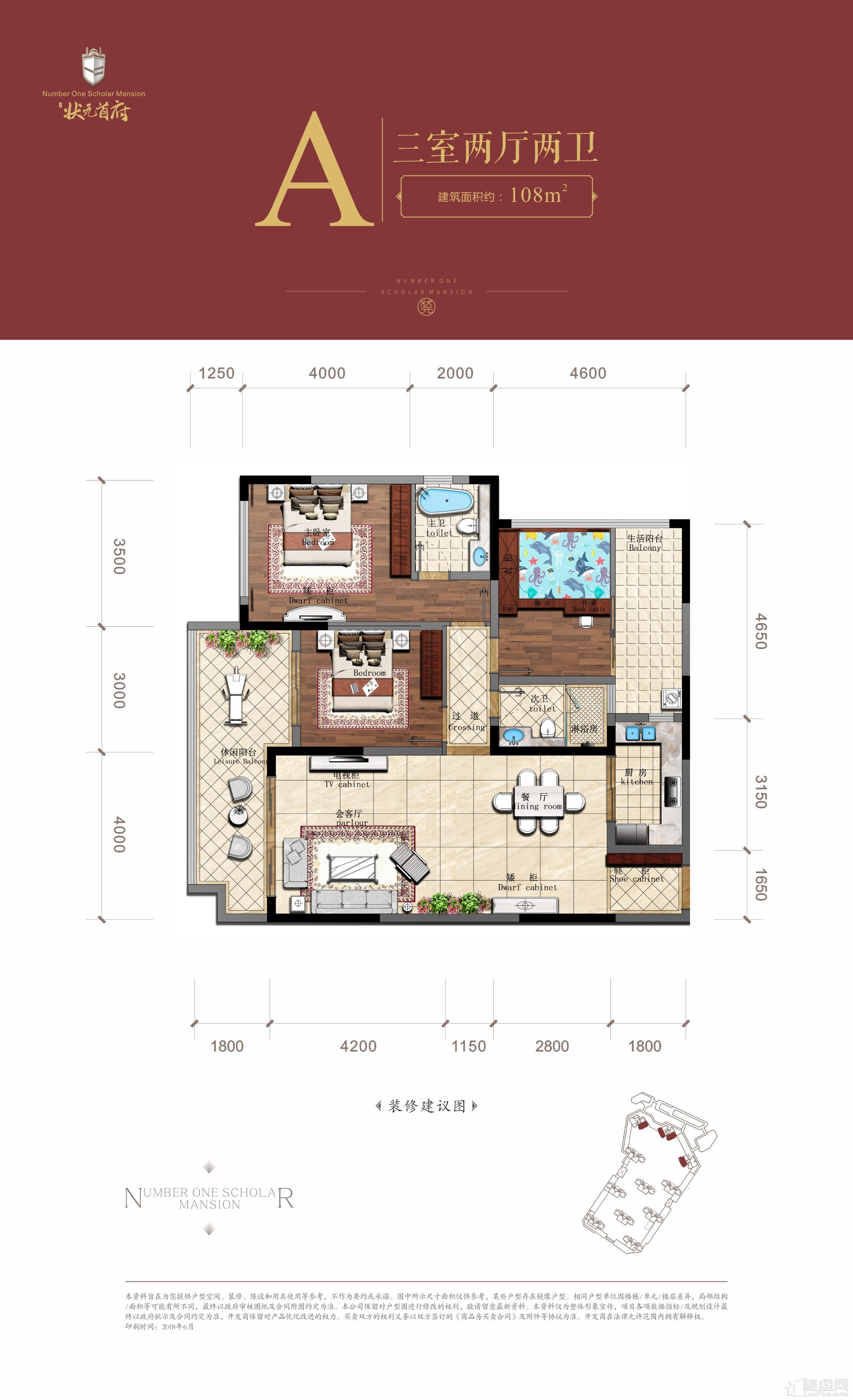 状元首府a户型