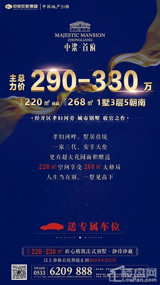 中梁·首府 主力总价290-330万 孝妇河旁 城市别墅 收官之作