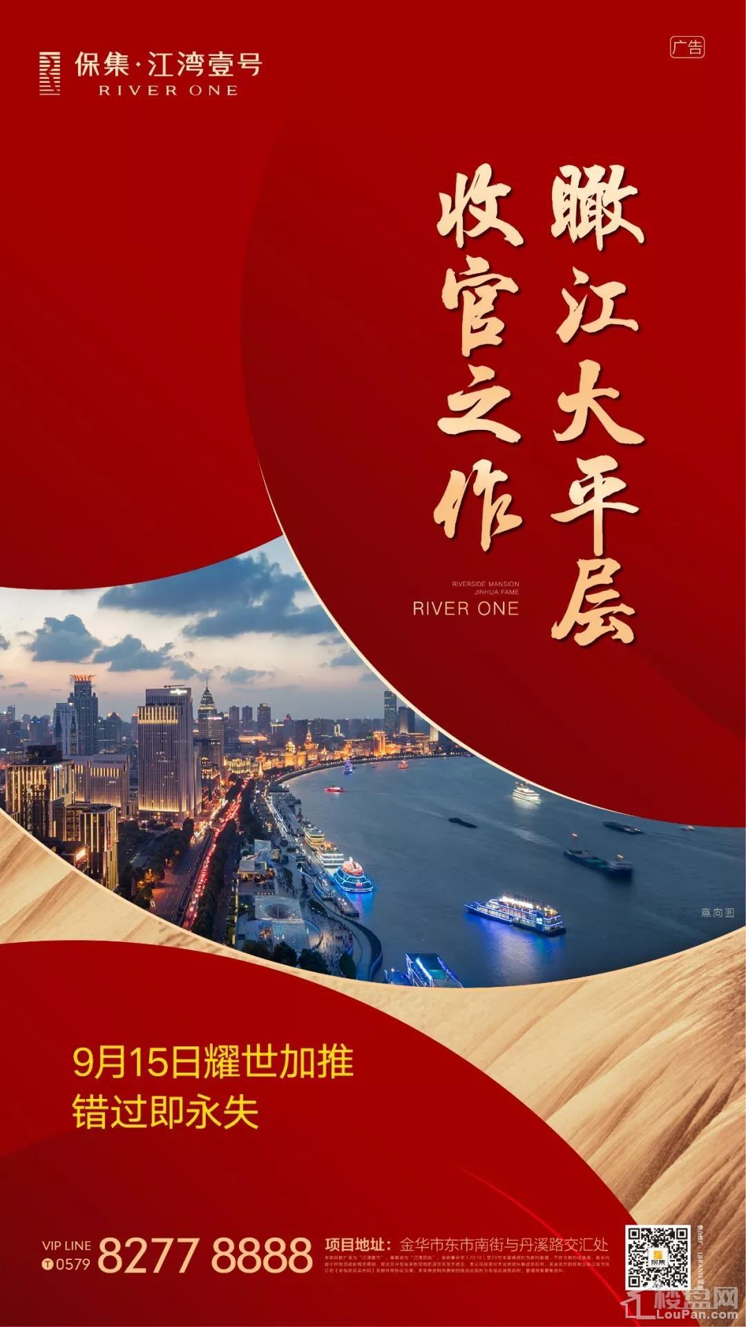 保集·江湾壹号瞰江大平层,9月15日耀世加推!