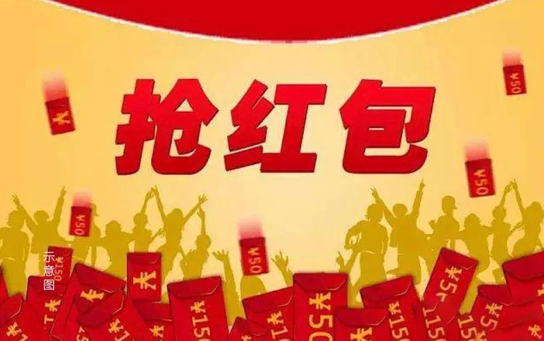 被套路,假红包?
