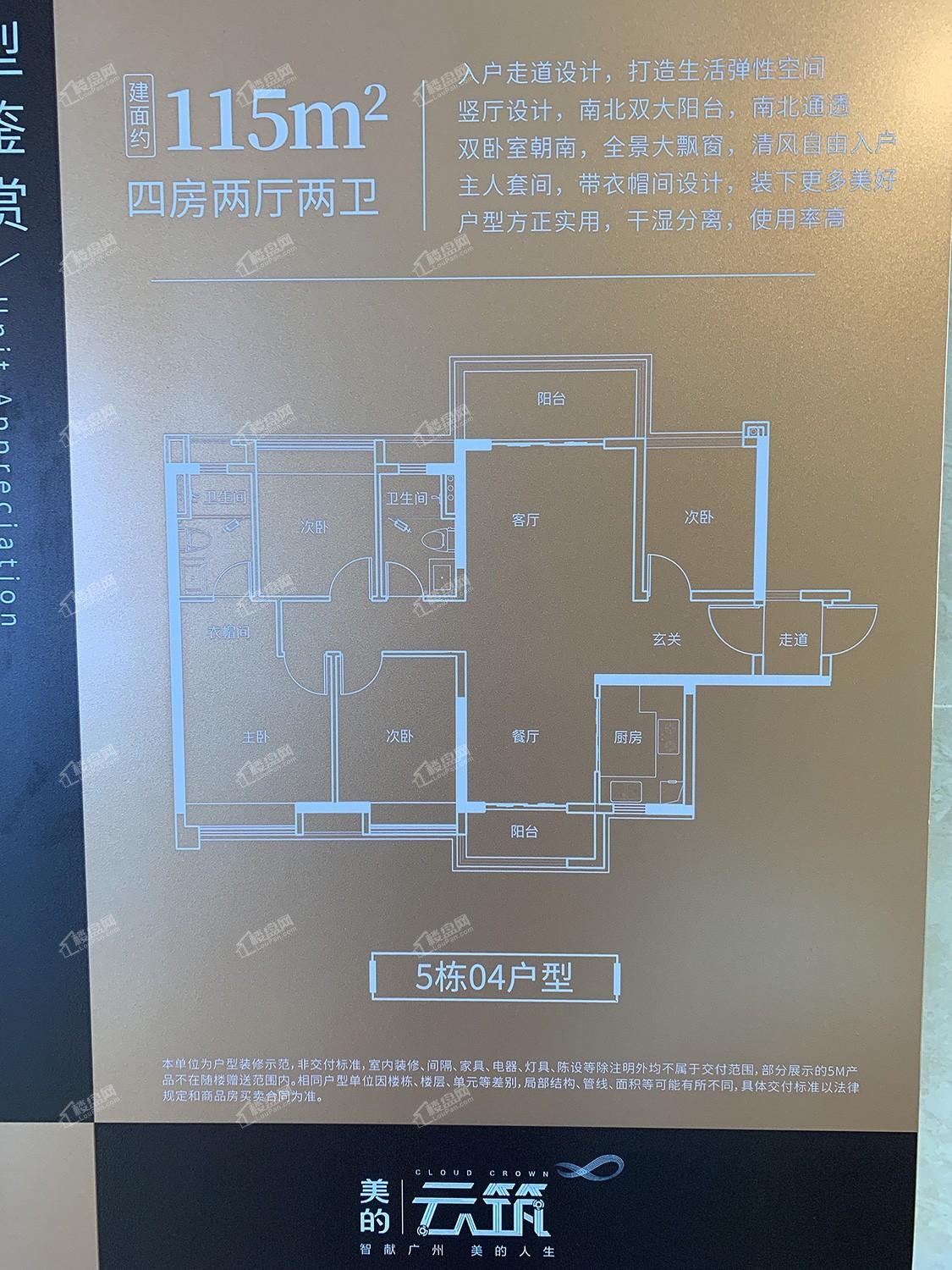 广州新房 南沙新房 > 美的云筑 5栋04户型115㎡