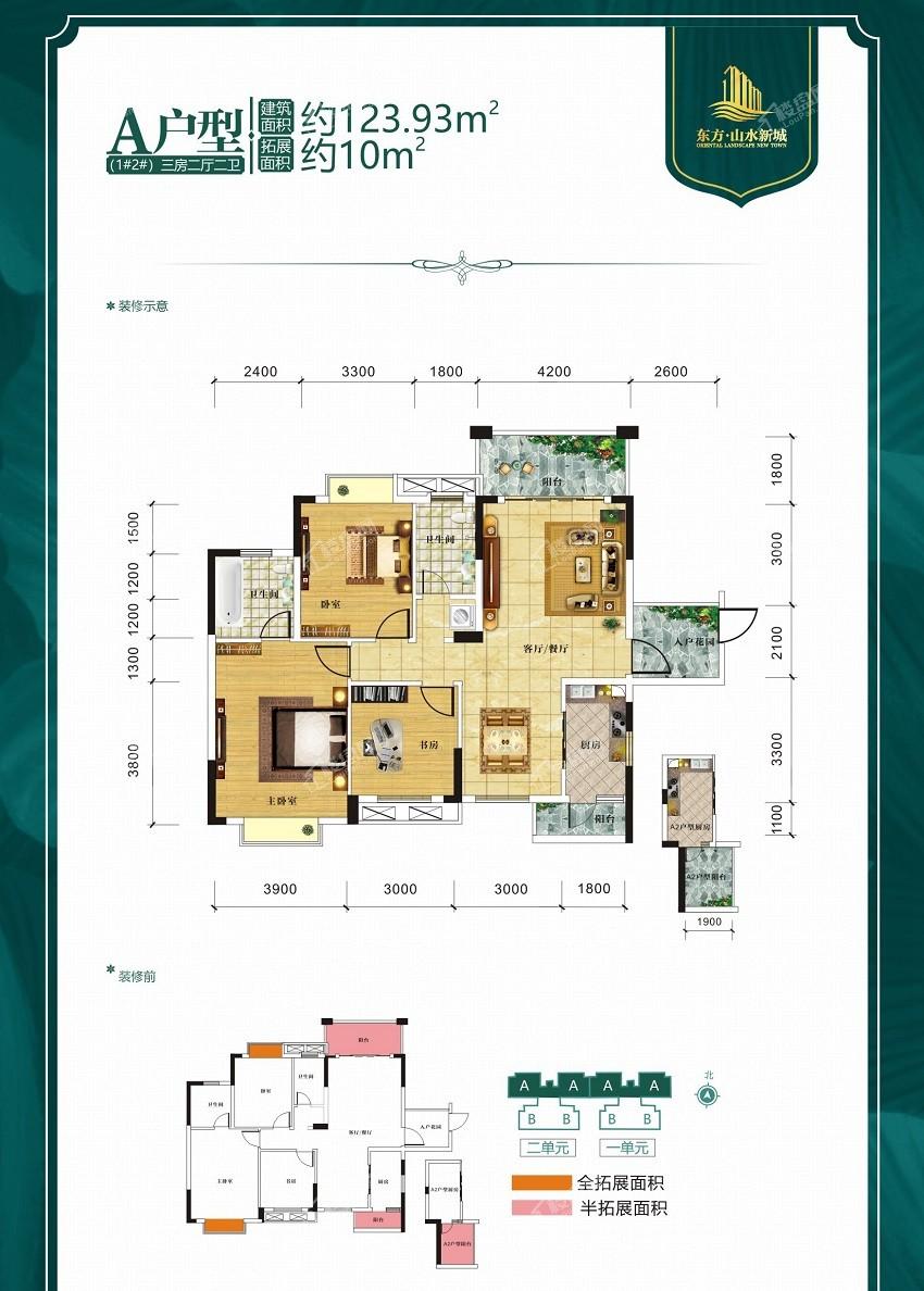 桂林新房 临桂新区楼盘 > 东方山水新城 东方山水新城户型图a-3室2厅2