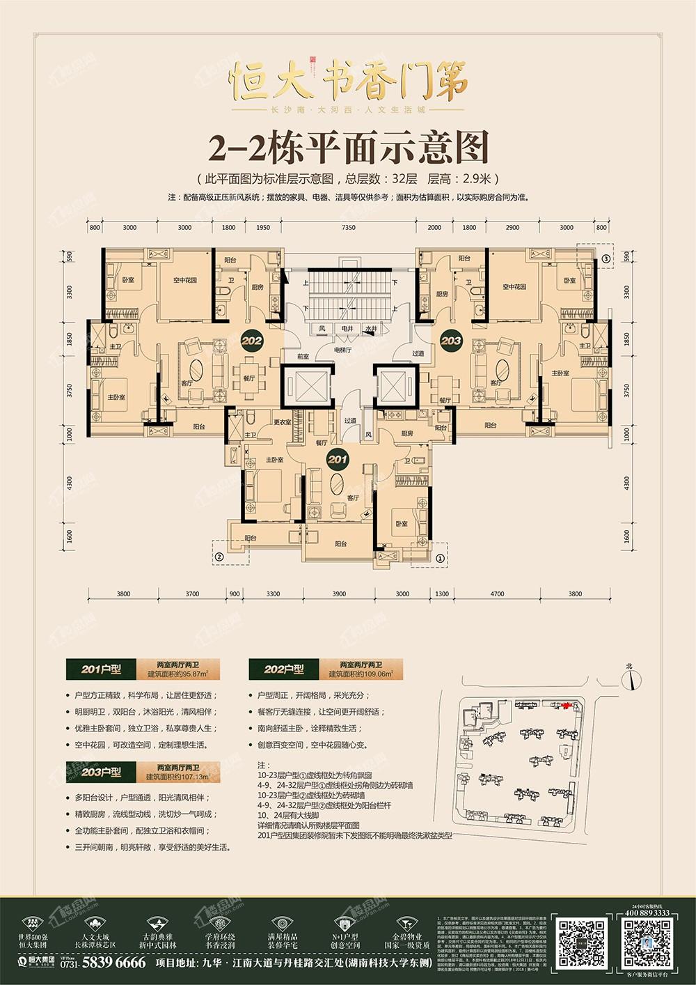 湘潭恒大书香门第3室2厅2卫户型图-湘潭楼盘网