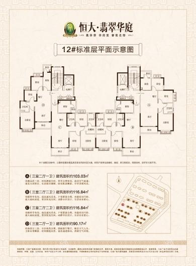 宣城宣城恒大翡翠华庭3室2厅1卫户型图-宣城楼盘网