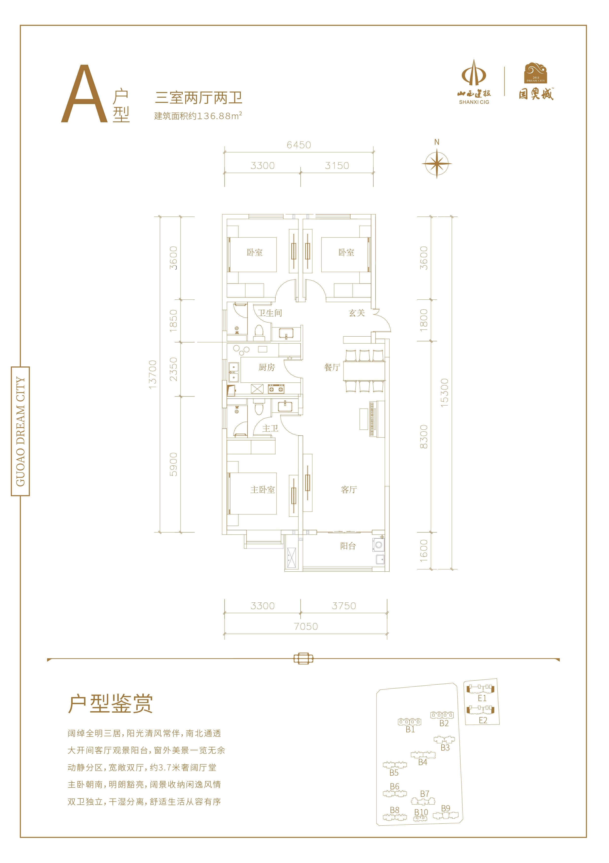 太原国奥城3室2厅2卫户型图-太原楼盘网