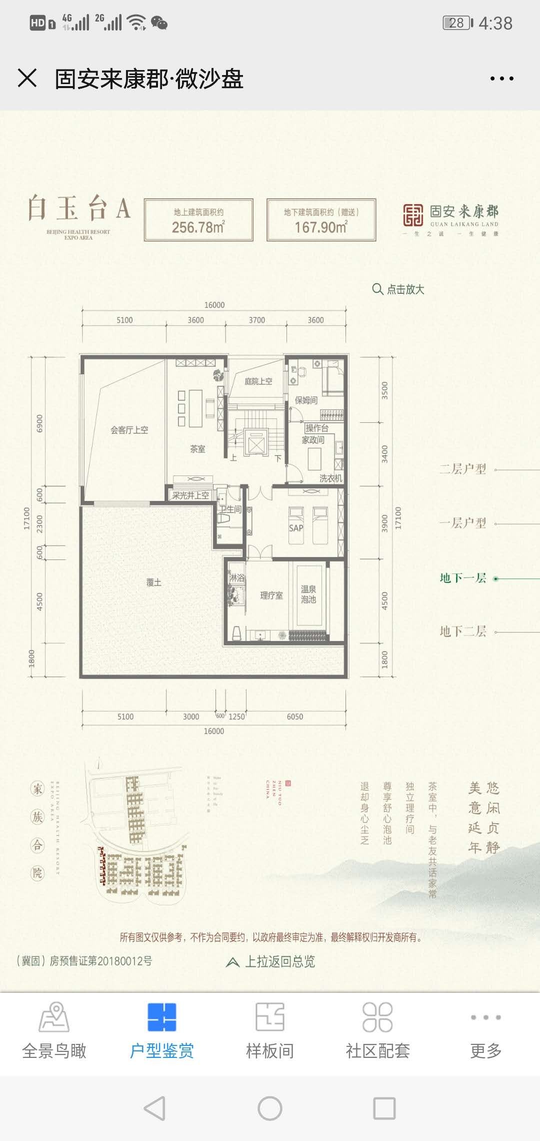 新奥来康郡_固安新奥来康郡房价_楼盘怎么样-固安楼盘