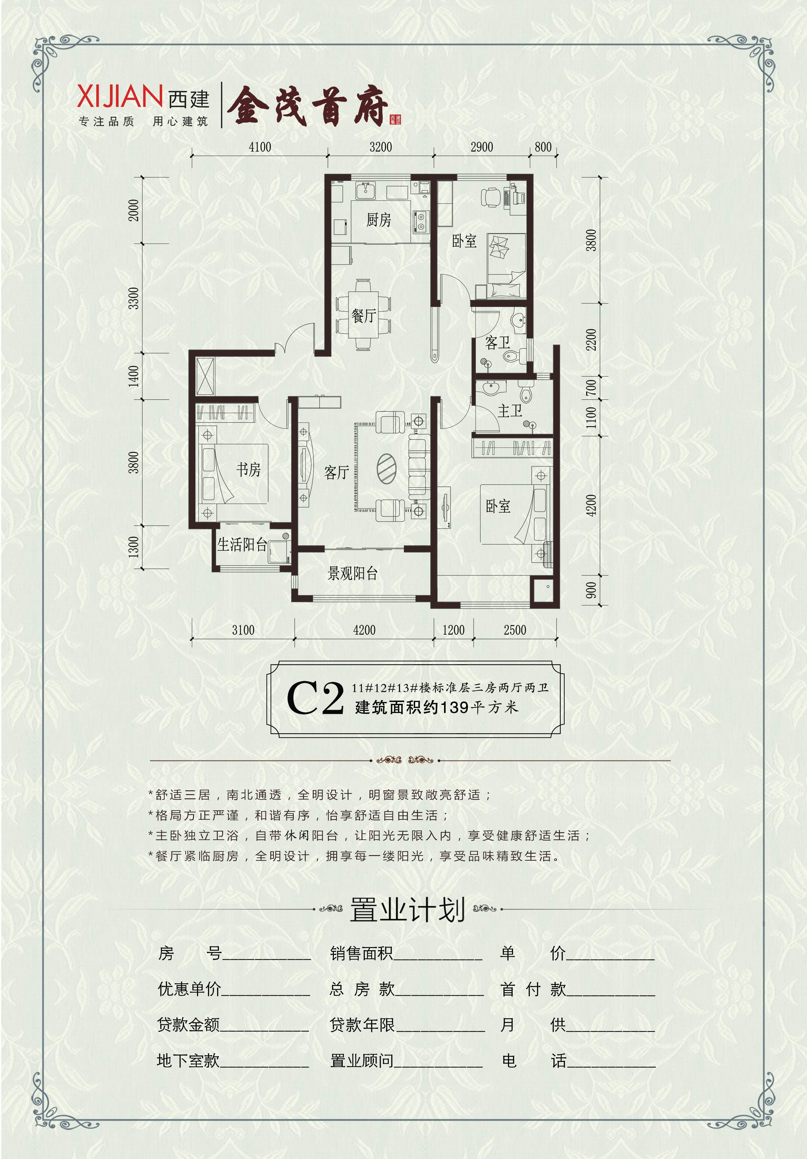 运城西建金茂首府3室2厅2卫户型图-运城楼盘网