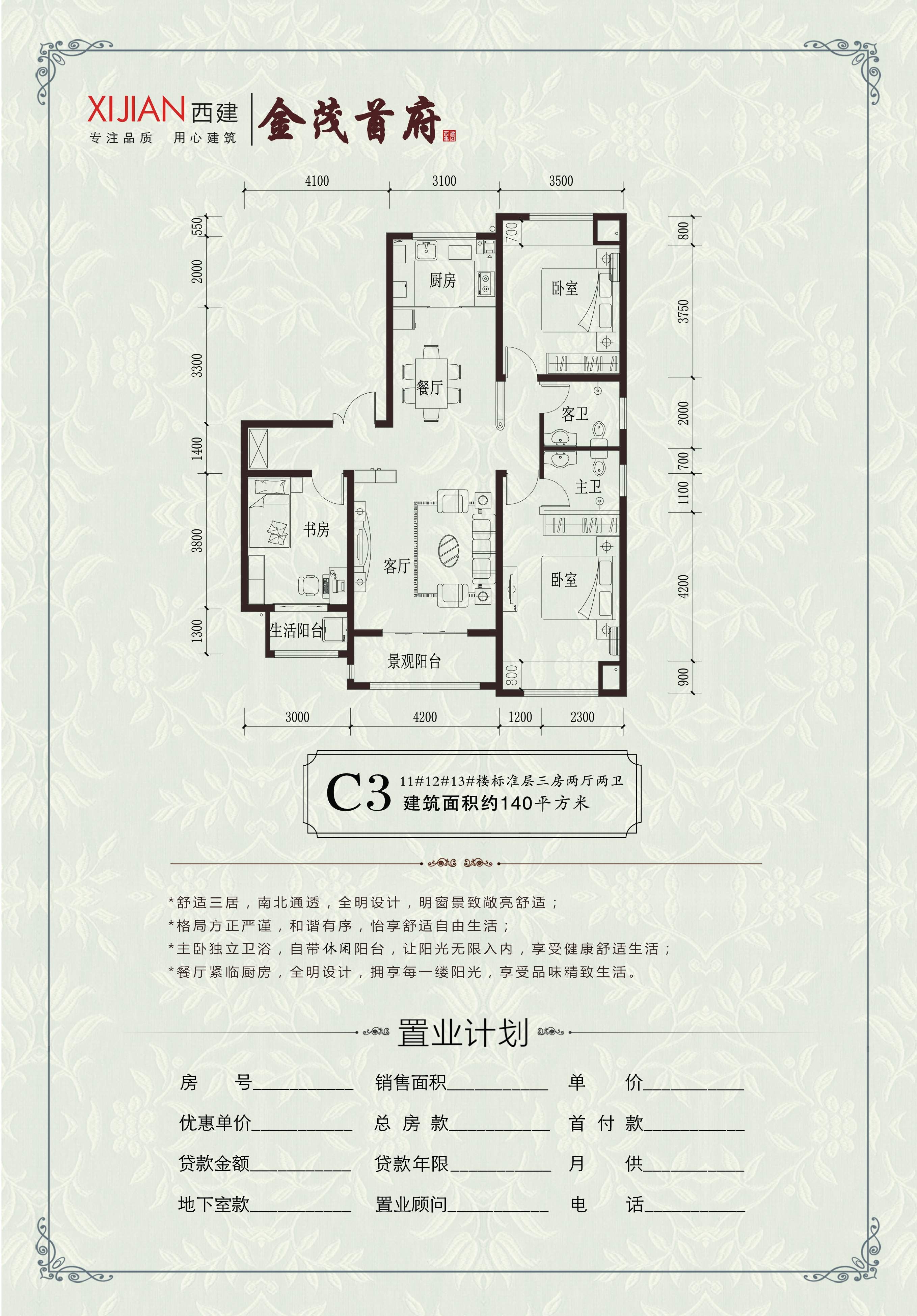 运城房地产>运城新房>芮城县新房>西建金茂首府