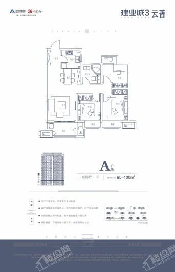 安阳建业城三期 云著3室2厅1卫户型图-安阳楼盘网