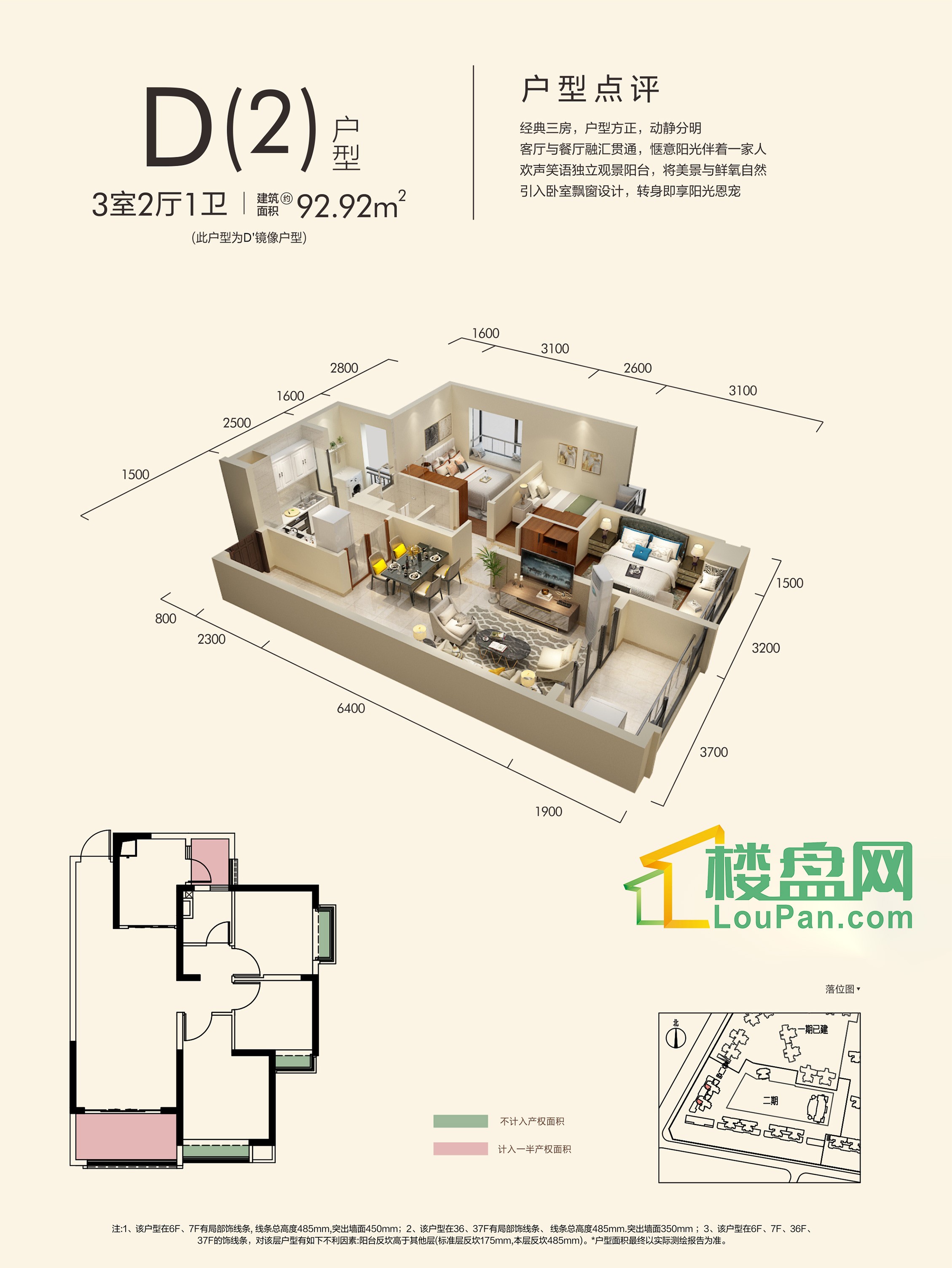 德阳广汉恒大首府3室2厅1卫户型图-德阳楼盘网