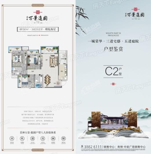 青神万景·进园一期3,5号楼c2户型 3室2厅2卫1厨