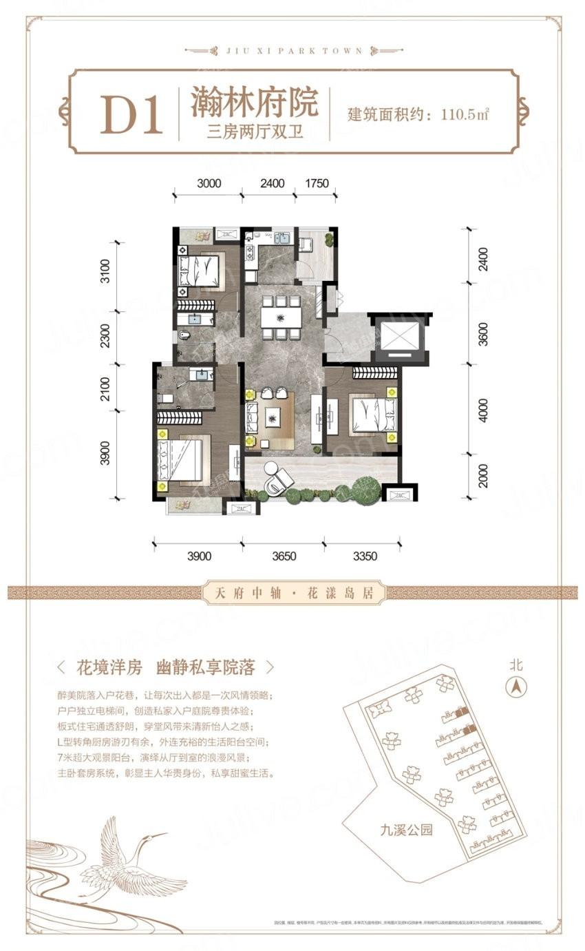 眉山九溪公园里3室2厅2卫户型图-眉山楼盘网