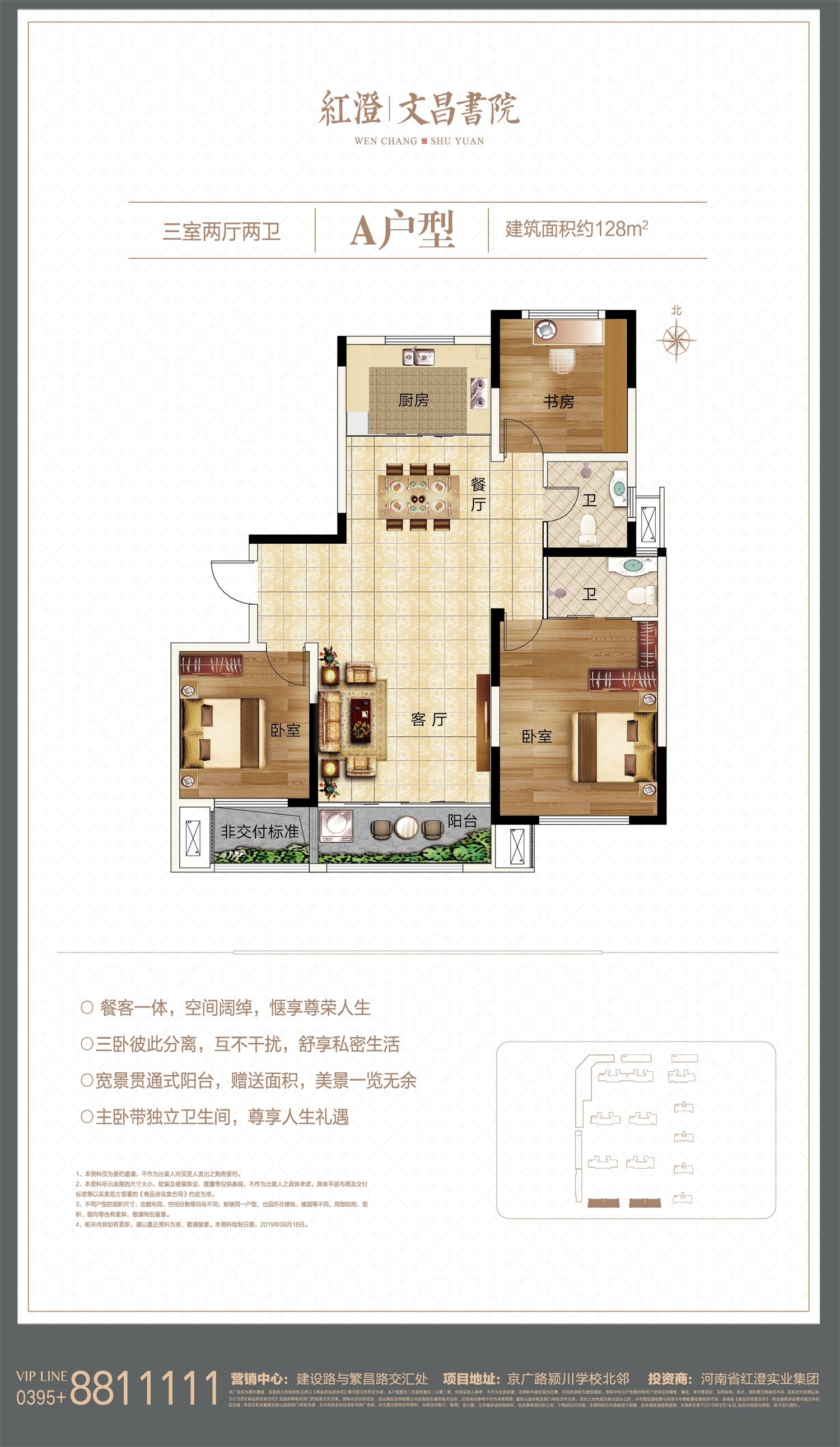 漯河红澄·文昌书院3室2厅2卫户型图-漯河楼盘网