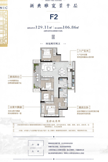 金科海成雍景台f2户型 4室2厅2卫1厨