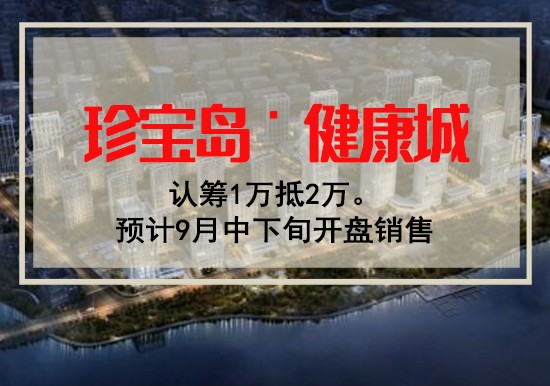 珍宝岛健康城