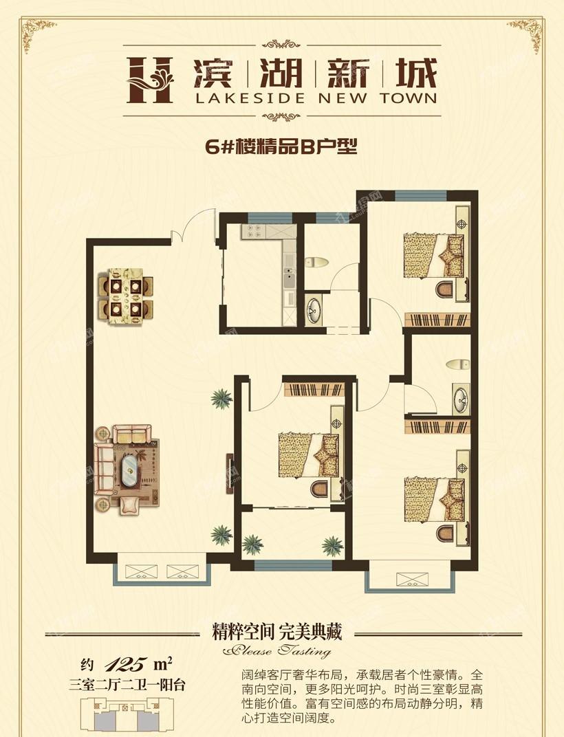 聊城滨湖新城3室2厅2卫户型图-聊城楼盘网