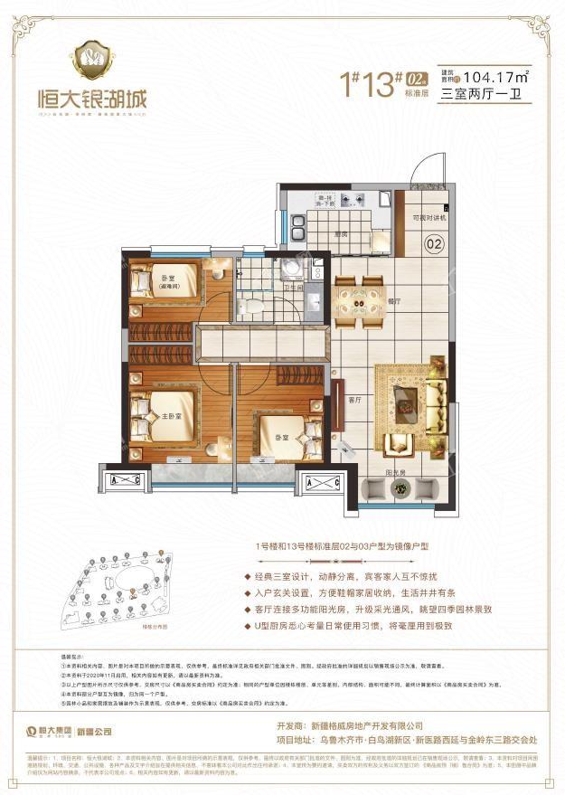 乌鲁木齐恒大银湖城3室2厅1卫户型图-乌鲁木齐楼盘网