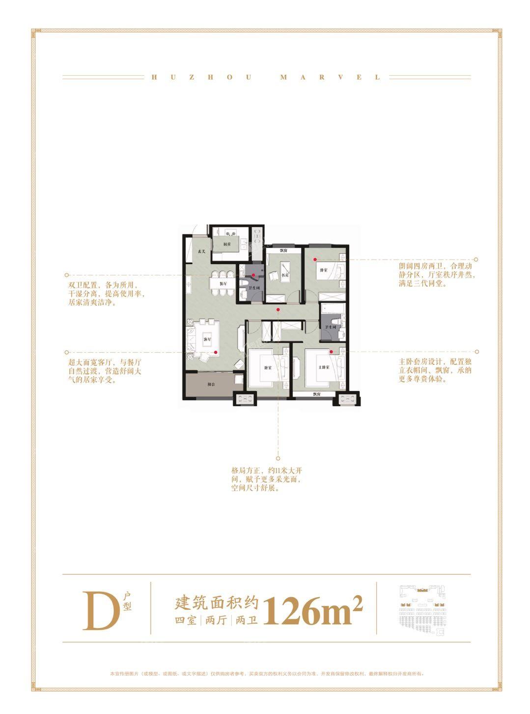 湖州富力·湖州壹号4室2厅2卫户型图-湖州楼盘网