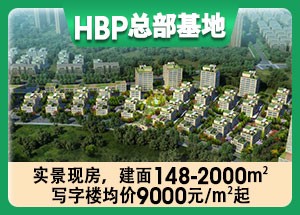 HBP总部基地