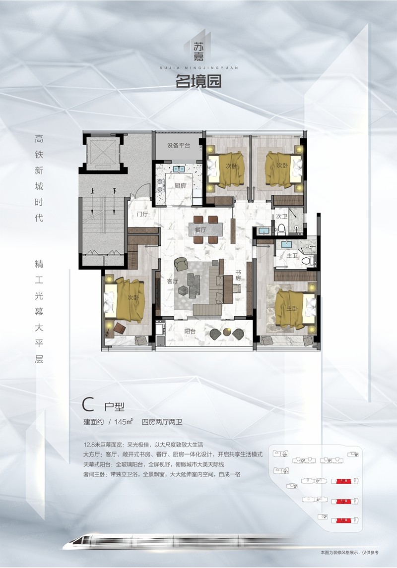 嘉兴苏嘉名境园4室2厅2卫户型图-嘉兴楼盘网