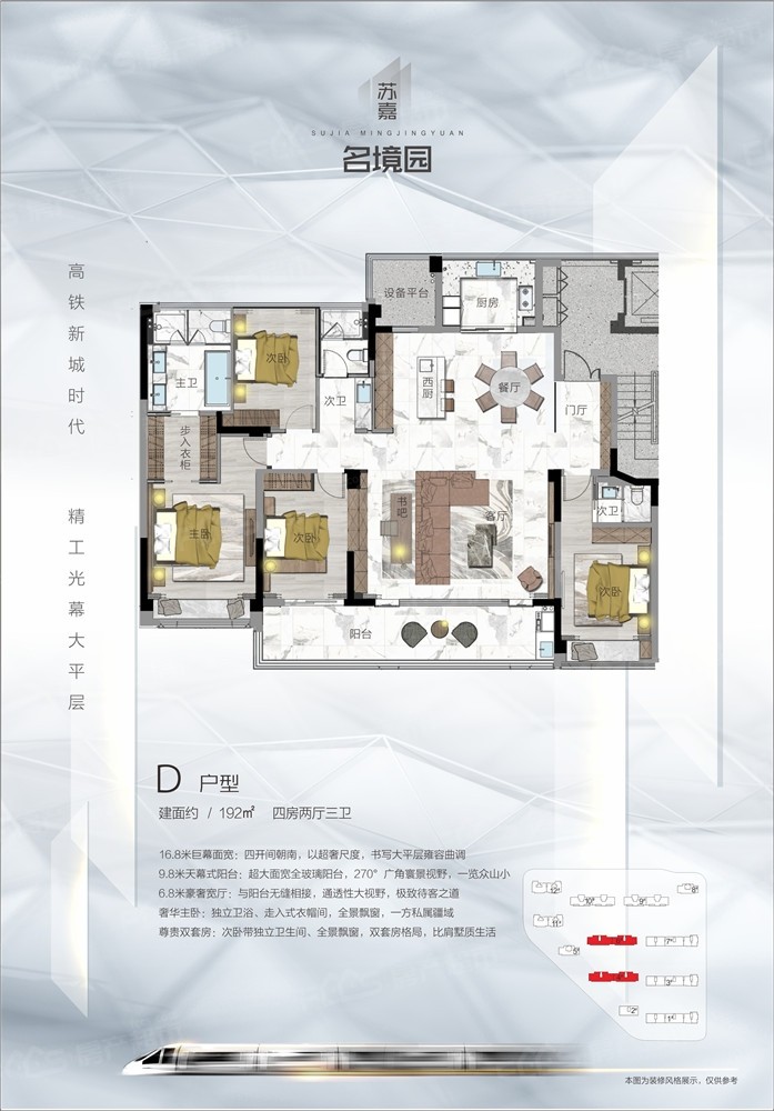 嘉兴苏嘉名境园4室2厅2卫户型图-嘉兴楼盘网