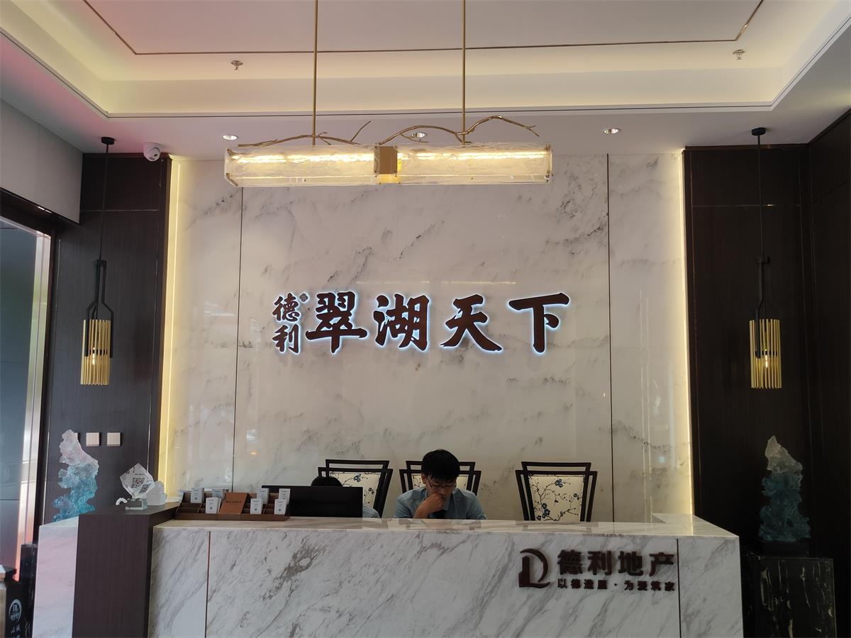 德利翠湖天下