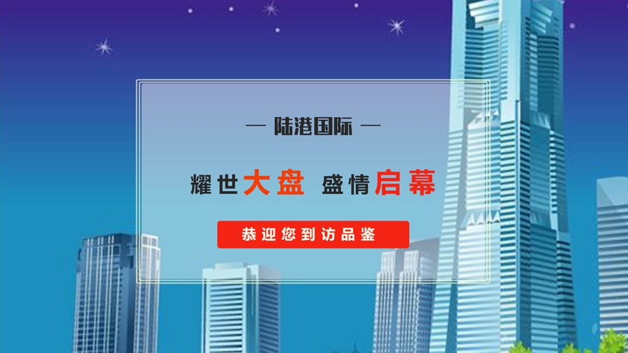 路港国际综合物流园区