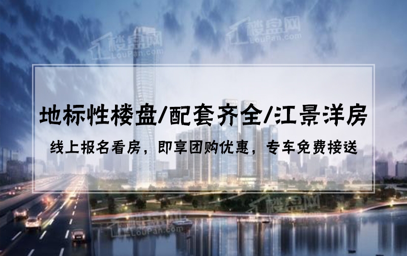 世茂滨江壹号_肇庆世茂滨江壹号房价_楼盘怎么样-肇庆楼盘网