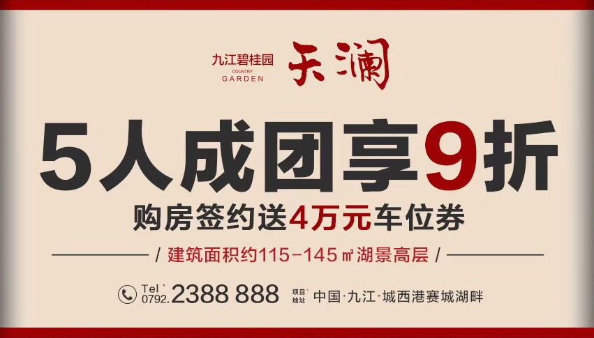 购房优惠:5人成团购房可享9折优惠,购房签约送4万元车位券.