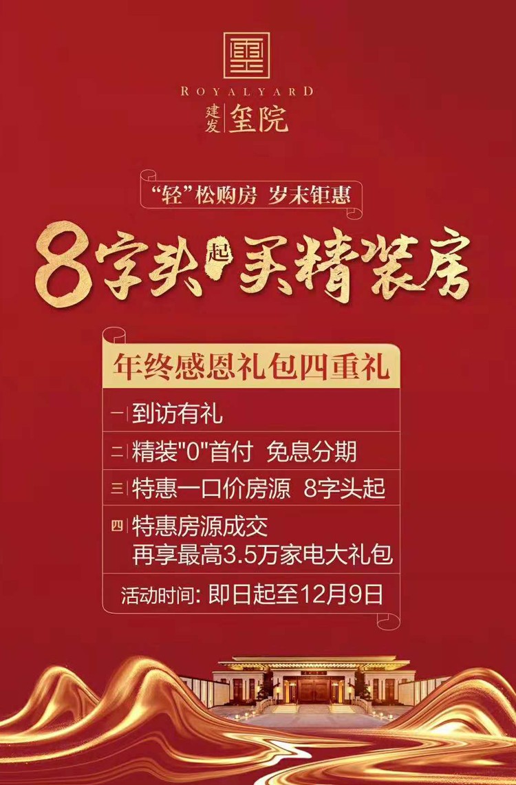 万科/绿地等6盘狠推8字头精装房!