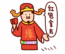 再过17天 就要到了抢红包的时候啦~ 虽然现在已经是手机抢红包的时代