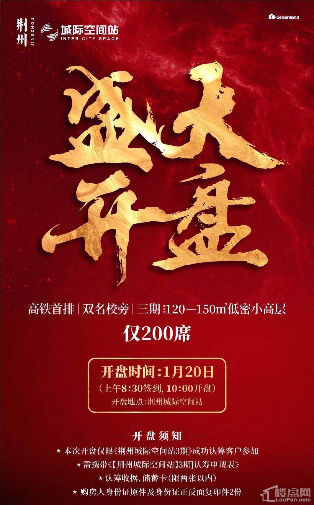 荆州绿地3期开盘 荆州绿地3期开盘