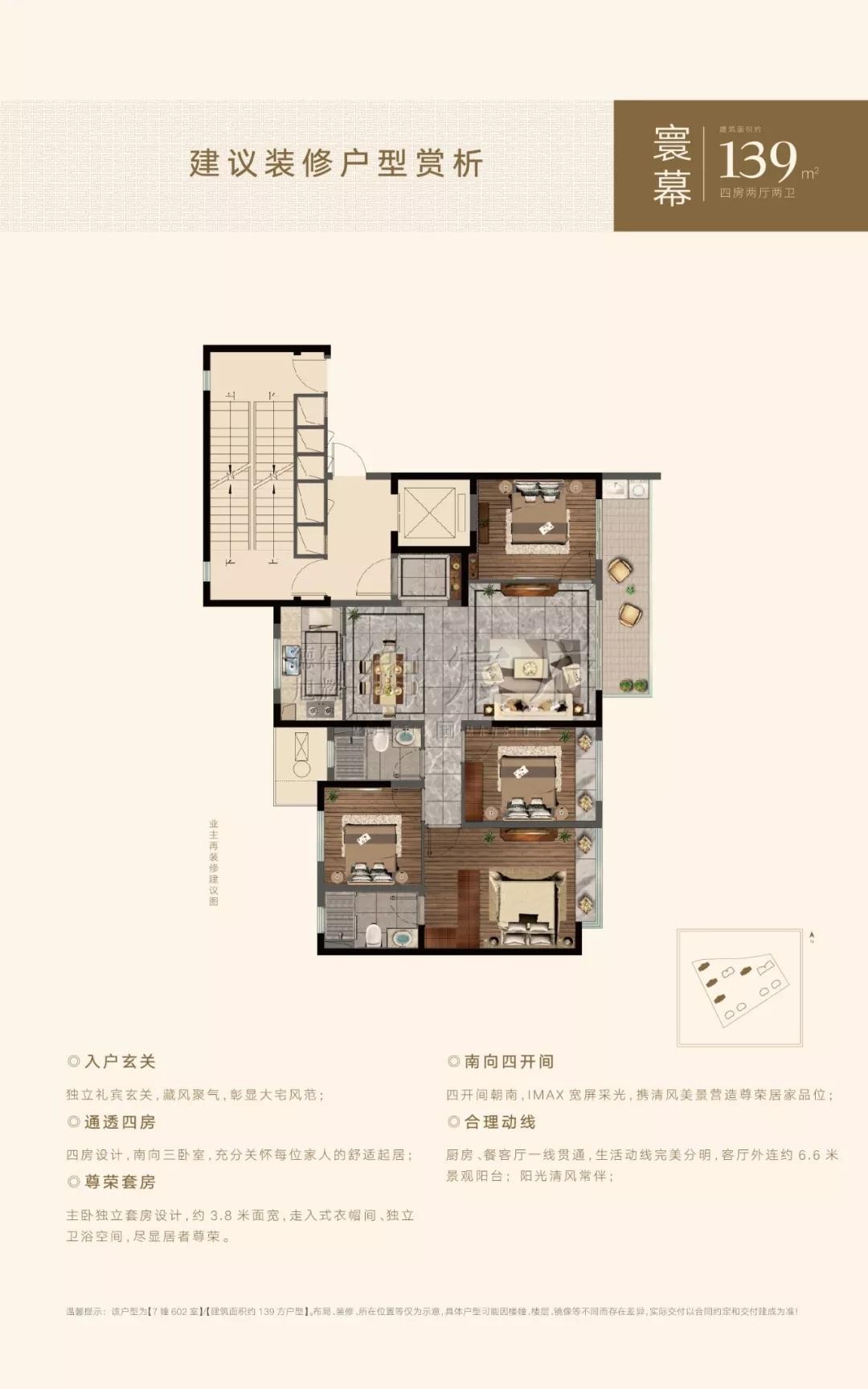 德信御宸府 高端改善 当然中心区,128-139㎡品味带装修奢宅-乐清