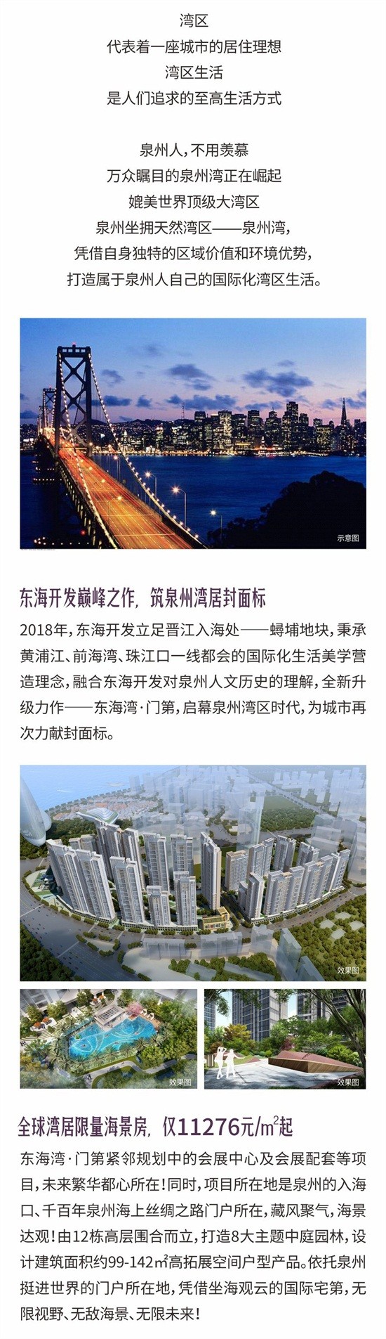 东海湾门第丨湾区!代表一座城市的居住理想