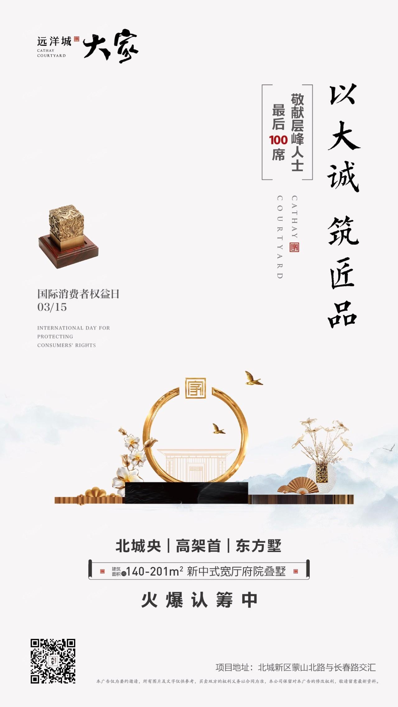 远洋城大家|以大诚 筑匠品 远洋城大家|以大诚 筑匠品