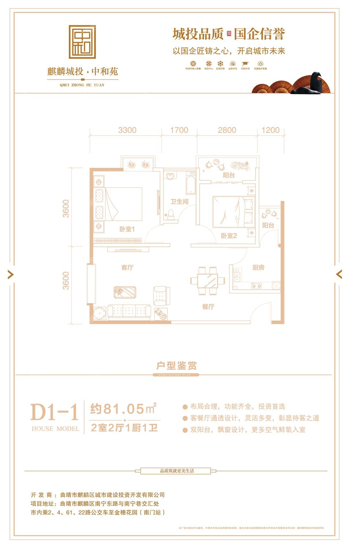 中和苑67|在售户型有56-172㎡的一至五房,参考均价6800元-曲靖