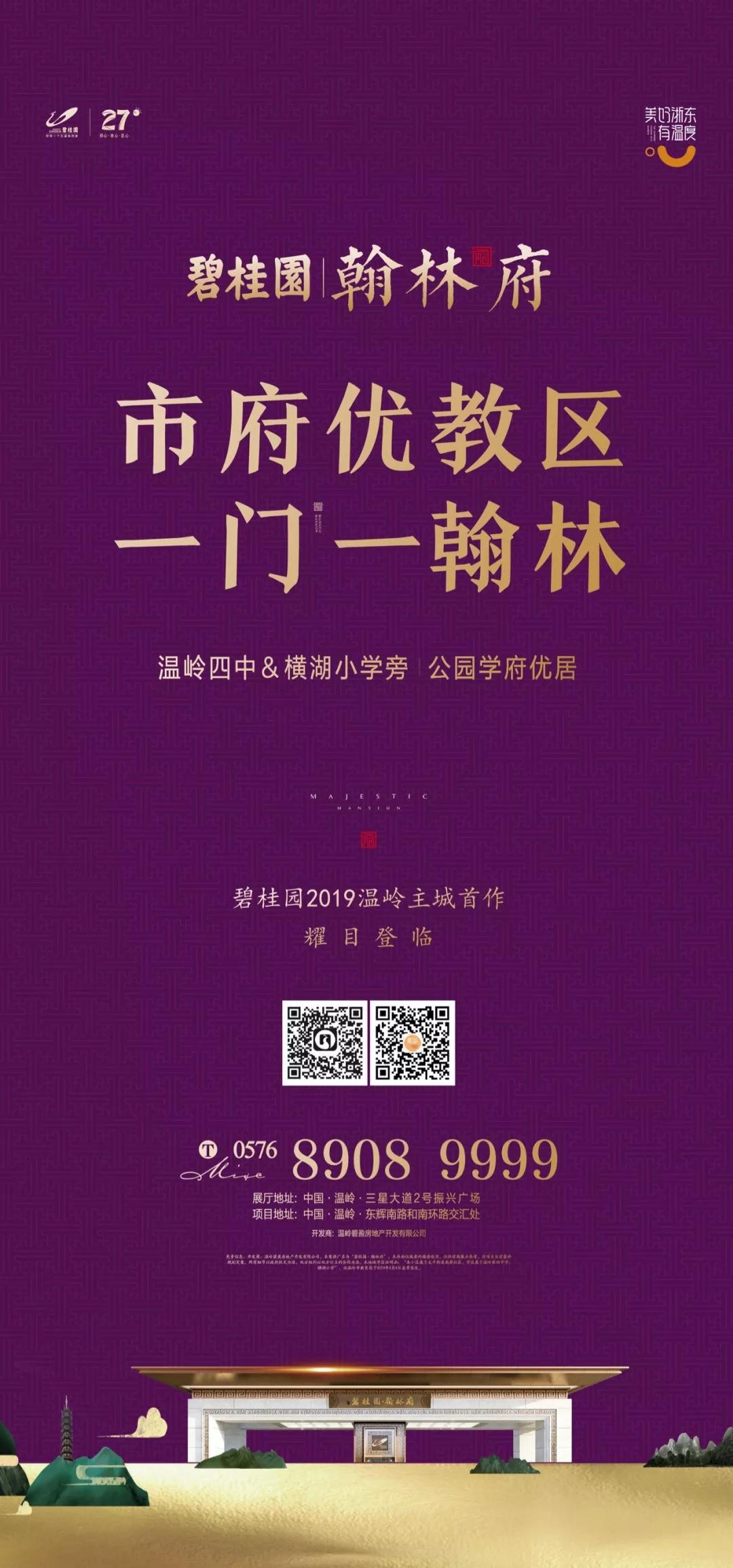 翰林府 千年温岭出"翰林,碧桂园2019温岭主城首作耀目登场!