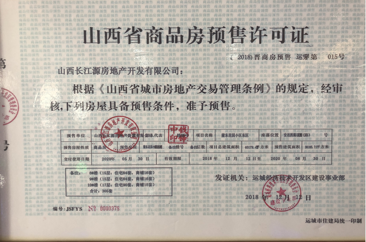 东湖湾五证 东湖湾五证