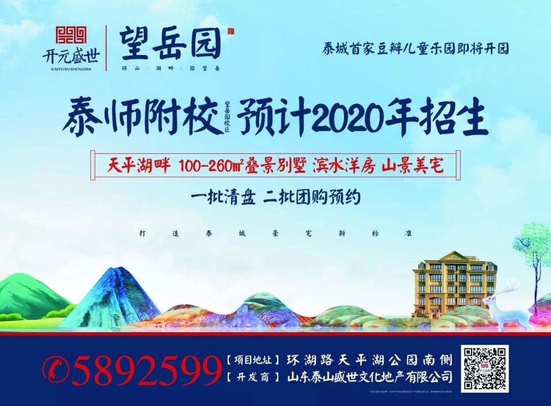 【开元盛世·望岳园】23#楼,泰师附校望岳园校区综合楼鸿顶大吉!