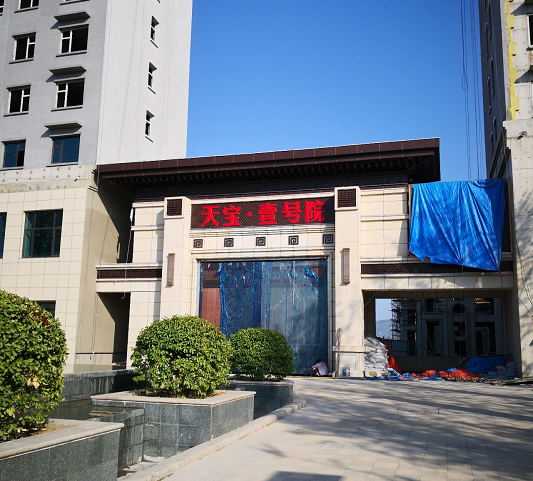 天宝壹号院 天宝壹号院