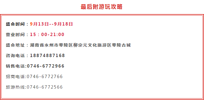 即将盛启 潇湘源山水人文旅游胜境零陵古城 筑造历史与时代的千秋之约