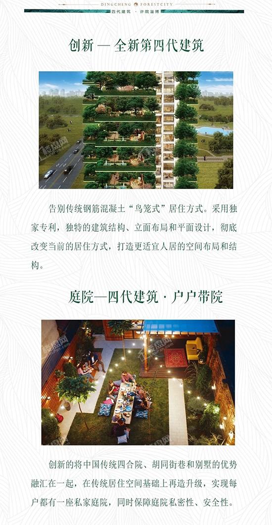 鼎成·森林城 四代建筑 户户带院-淄博楼盘网