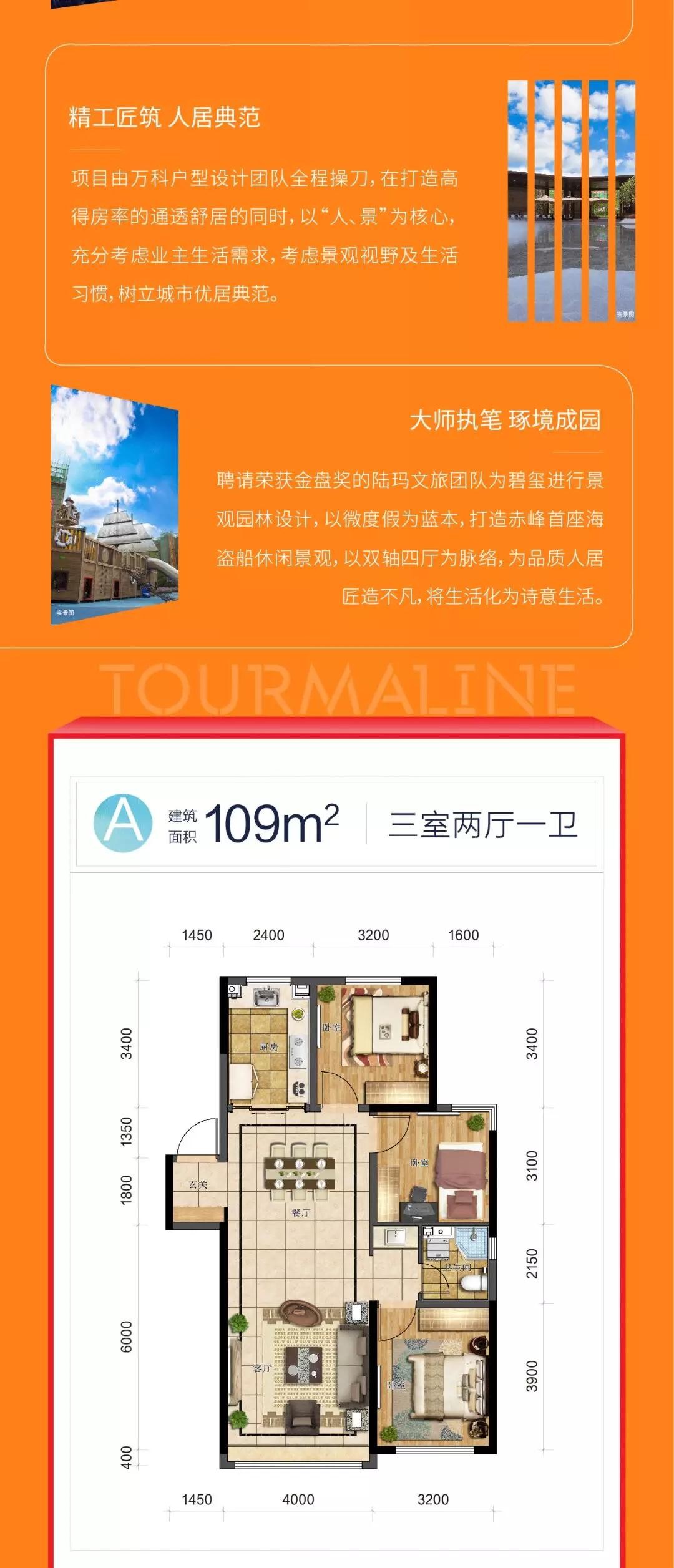 科海明珠·碧玺