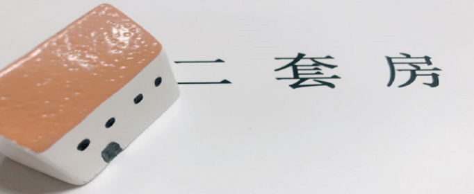 二套房公积金贷款利率多少