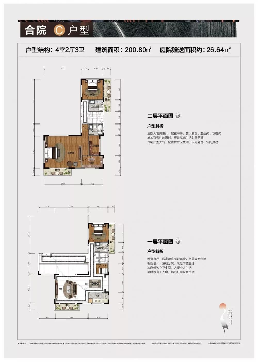 花园别院户型图