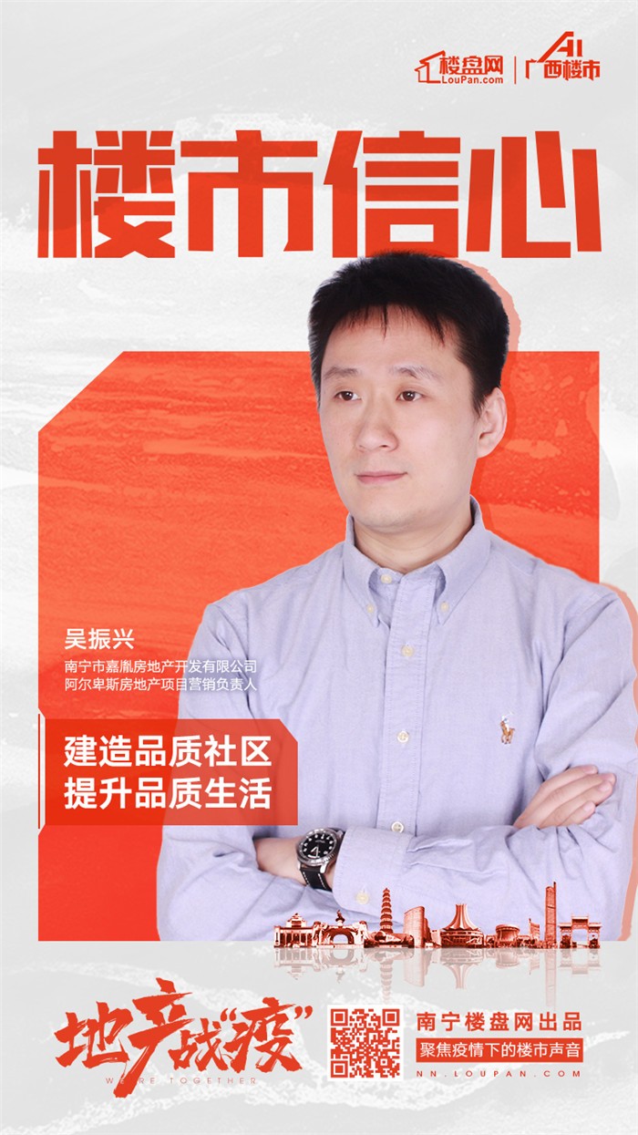 吴振兴:用产品说话!建造品质社区,提升品质生活-南宁楼盘网