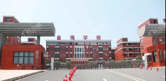 金海学校