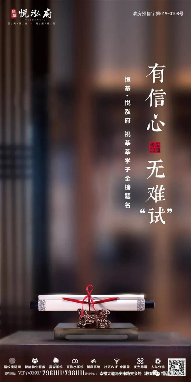 恒基悦泓府有信心,无难"试"