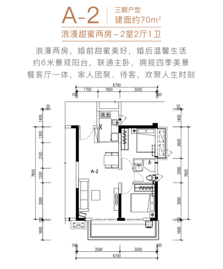 金科博翠山三期建面约70㎡户型